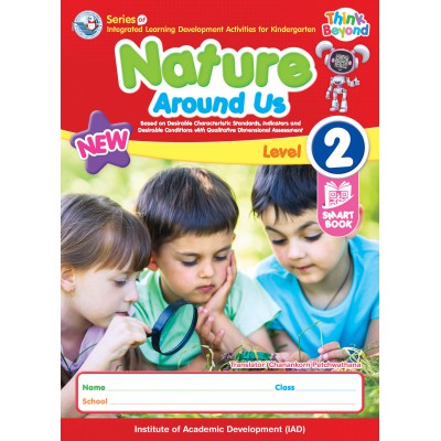 Series of Integrated learning Development Activities for Kindergarten Nature Around Us Level 2